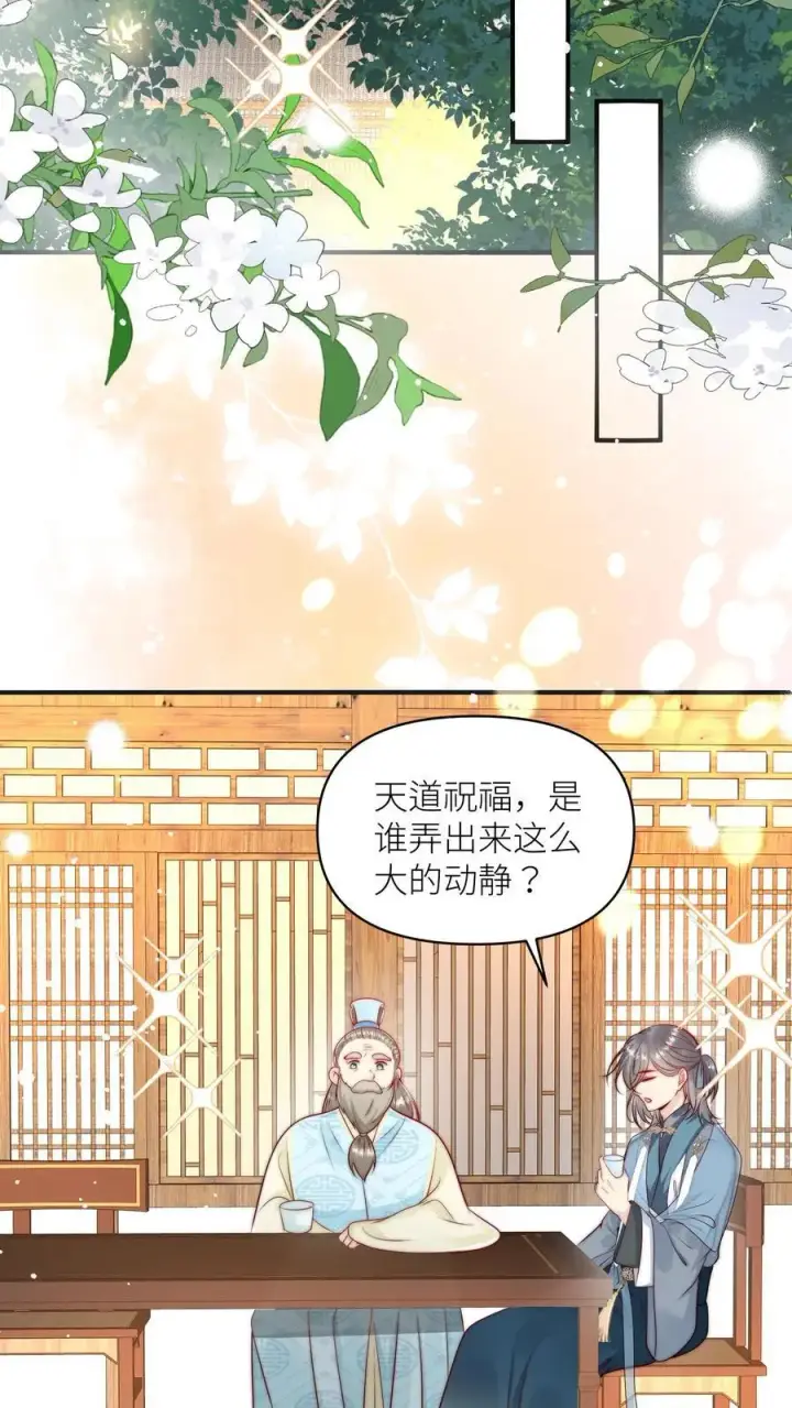 《小师妹明明超强却过分沙雕》第49话 原来四师兄是公用的实验品图18