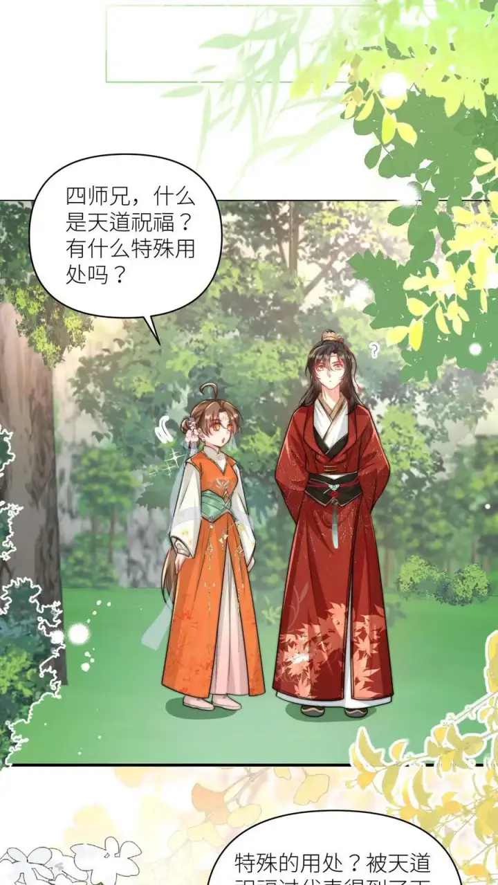 《小师妹明明超强却过分沙雕》第49话 原来四师兄是公用的实验品图2