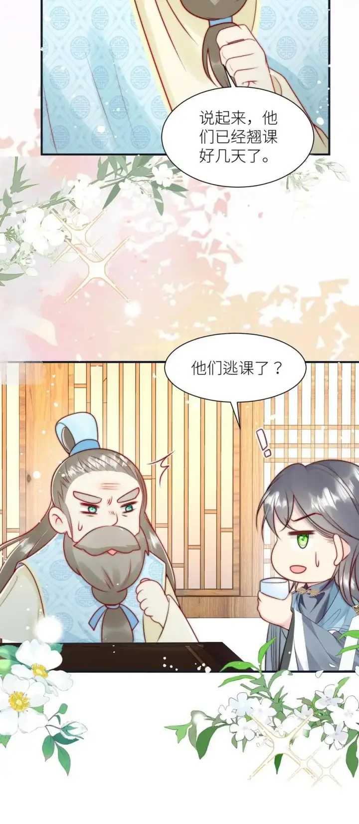 《小师妹明明超强却过分沙雕》第49话 原来四师兄是公用的实验品图20