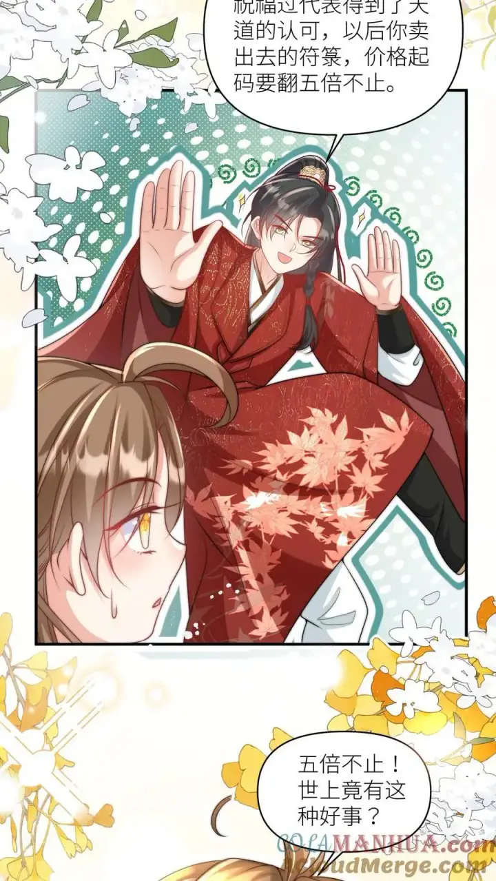 《小师妹明明超强却过分沙雕》第49话 原来四师兄是公用的实验品图3