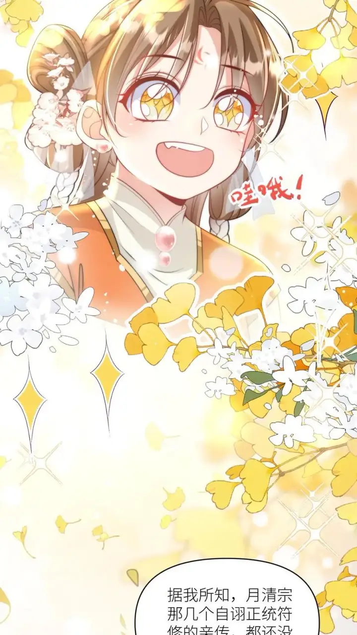 《小师妹明明超强却过分沙雕》第49话 原来四师兄是公用的实验品图4
