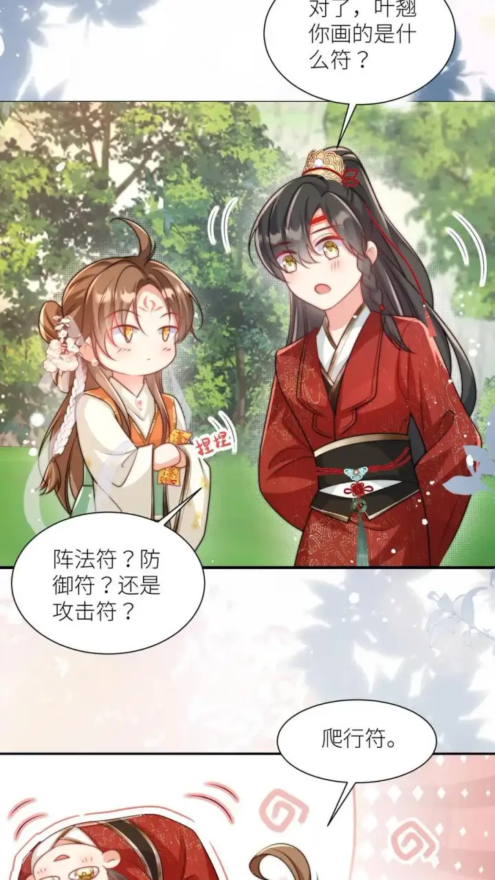 《小师妹明明超强却过分沙雕》第49话 原来四师兄是公用的实验品图6