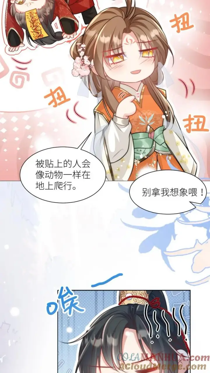 《小师妹明明超强却过分沙雕》第49话 原来四师兄是公用的实验品图7
