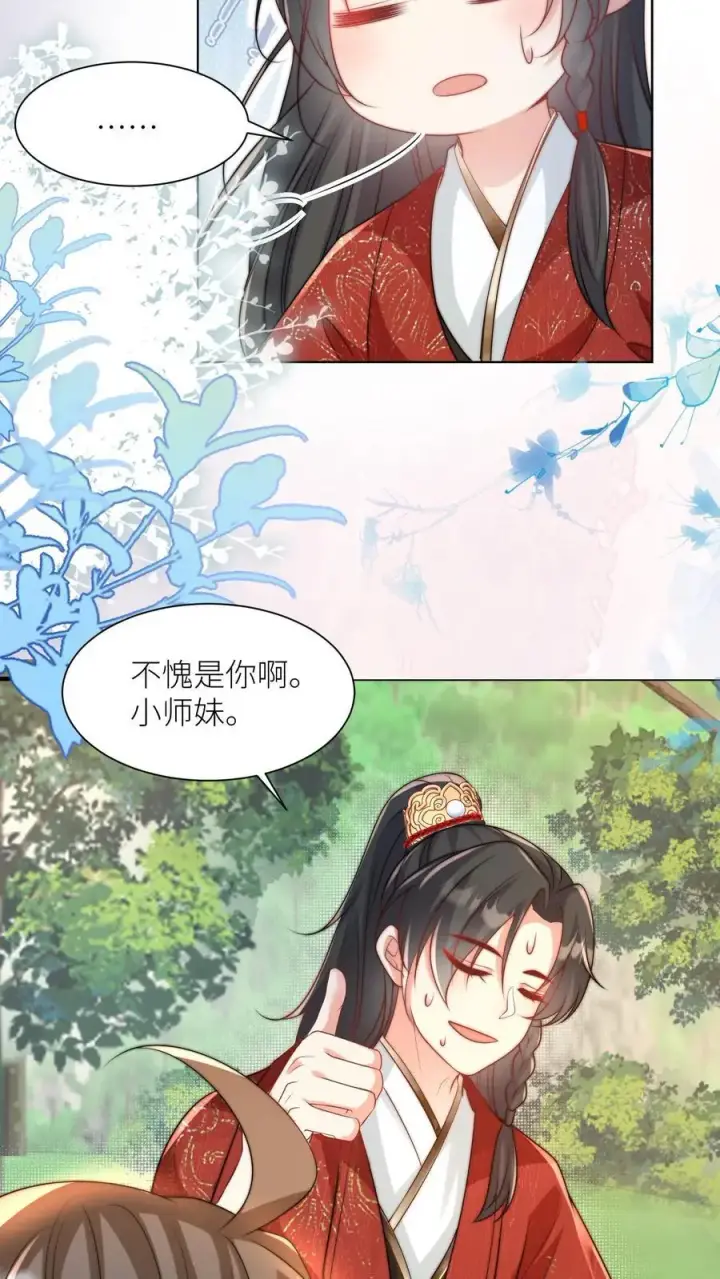 《小师妹明明超强却过分沙雕》第49话 原来四师兄是公用的实验品图8