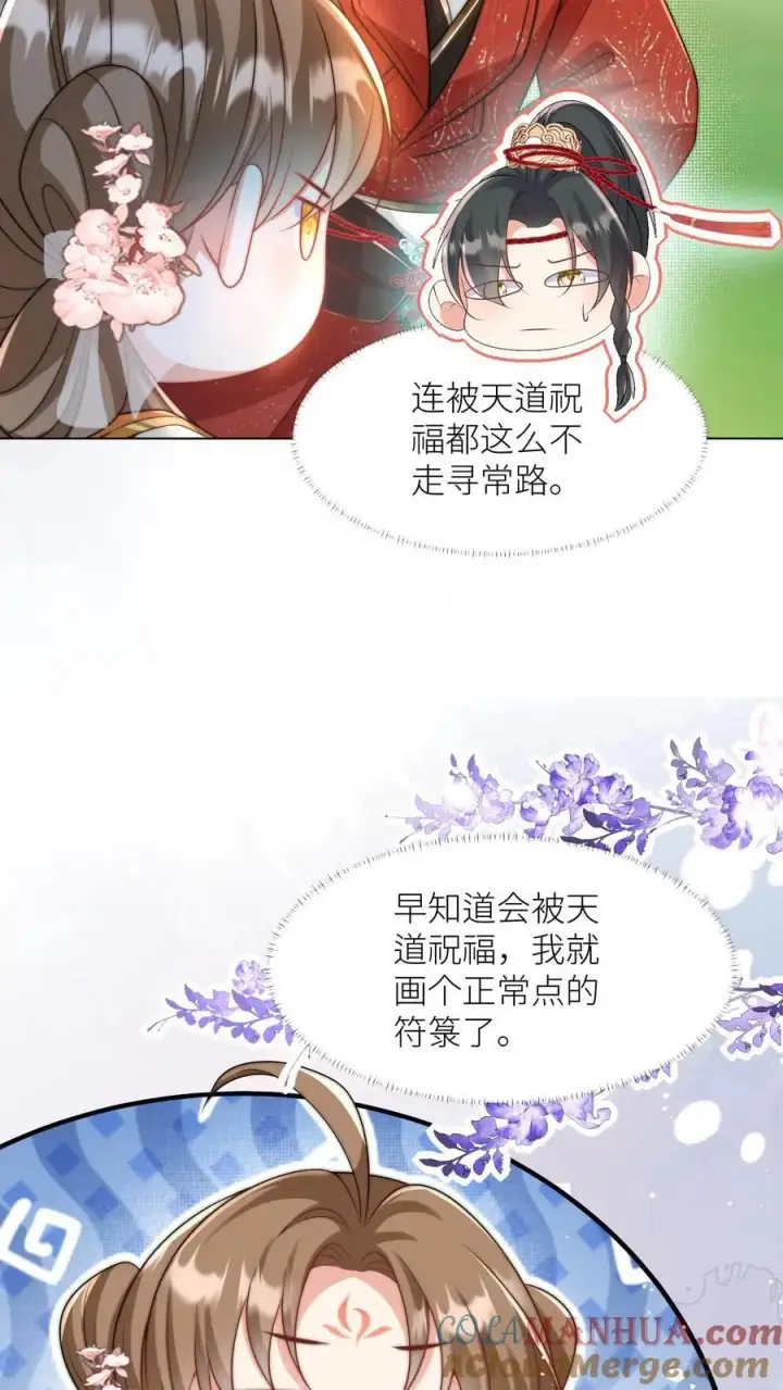 《小师妹明明超强却过分沙雕》第49话 原来四师兄是公用的实验品图9