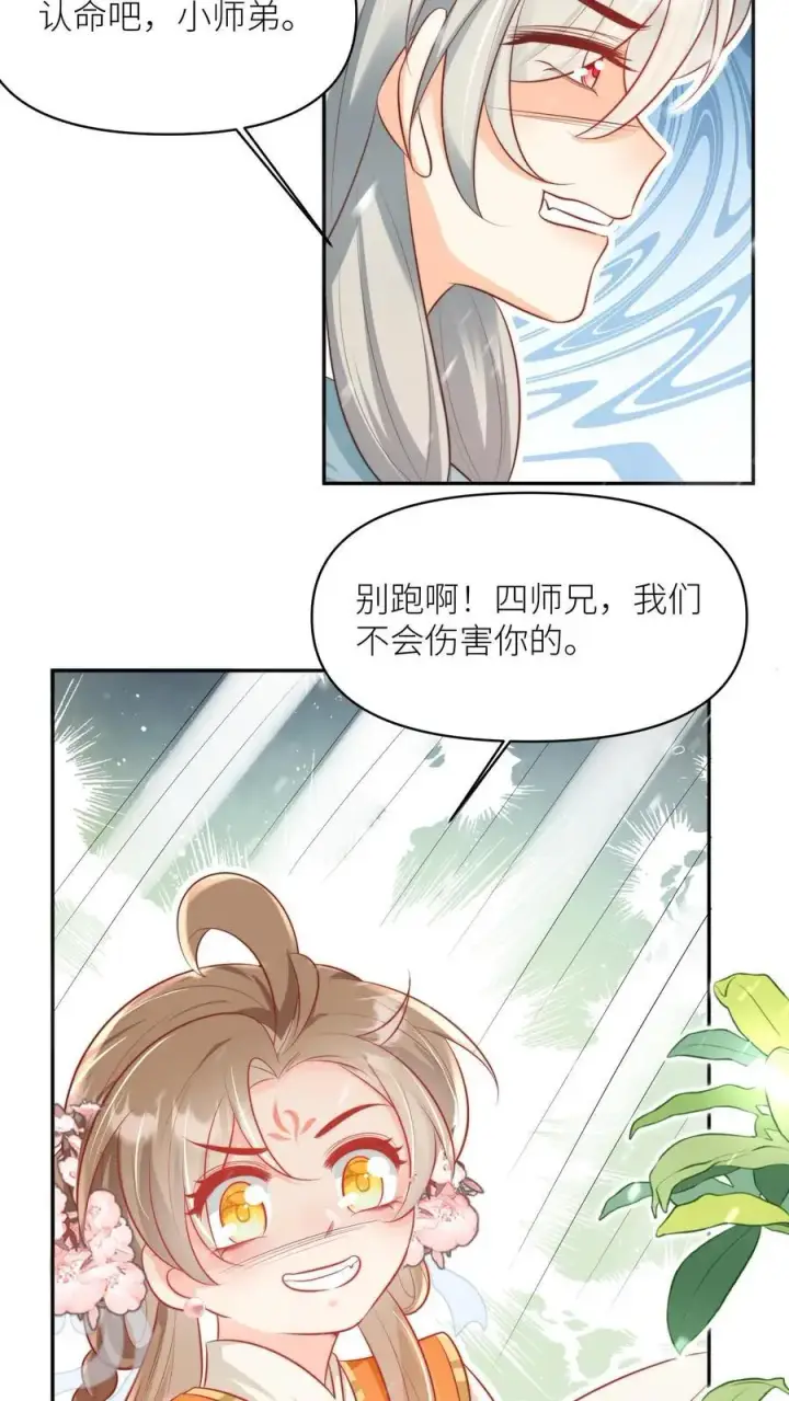 漫画《小师妹明明超强却过分沙雕》第50话 二三CP已拆，三四CP出道第12张图