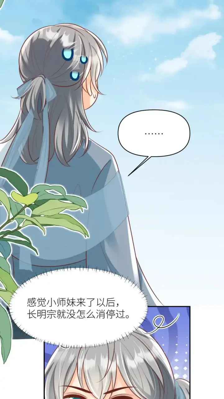 漫画《小师妹明明超强却过分沙雕》第50话 二三CP已拆，三四CP出道第16张图