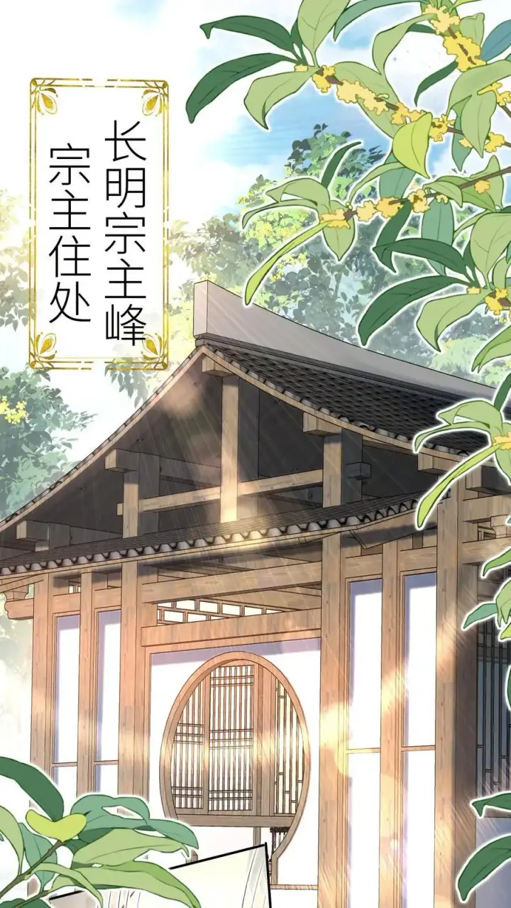 漫画《小师妹明明超强却过分沙雕》第50话 二三CP已拆，三四CP出道第2张图