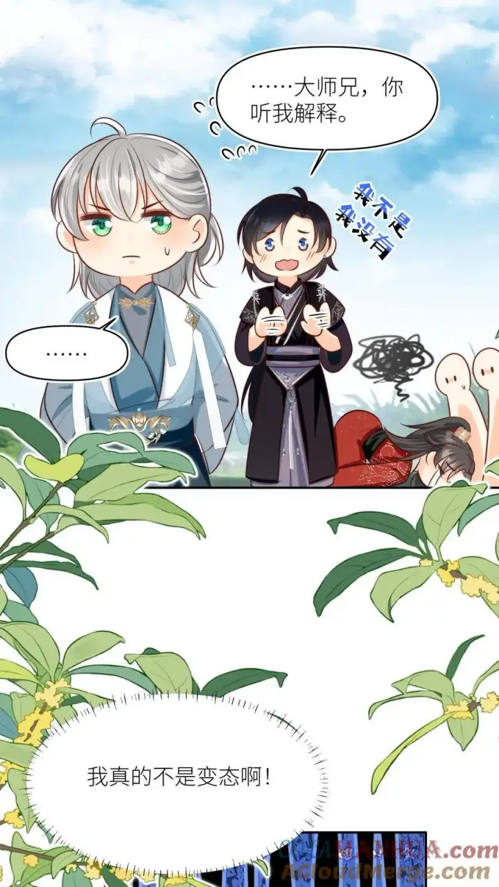漫画《小师妹明明超强却过分沙雕》第50话 二三CP已拆，三四CP出道第31张图
