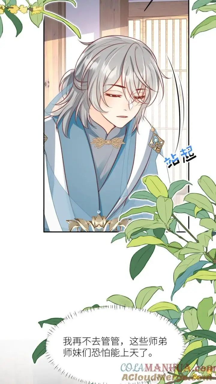 漫画《小师妹明明超强却过分沙雕》第50话 二三CP已拆，三四CP出道第5张图