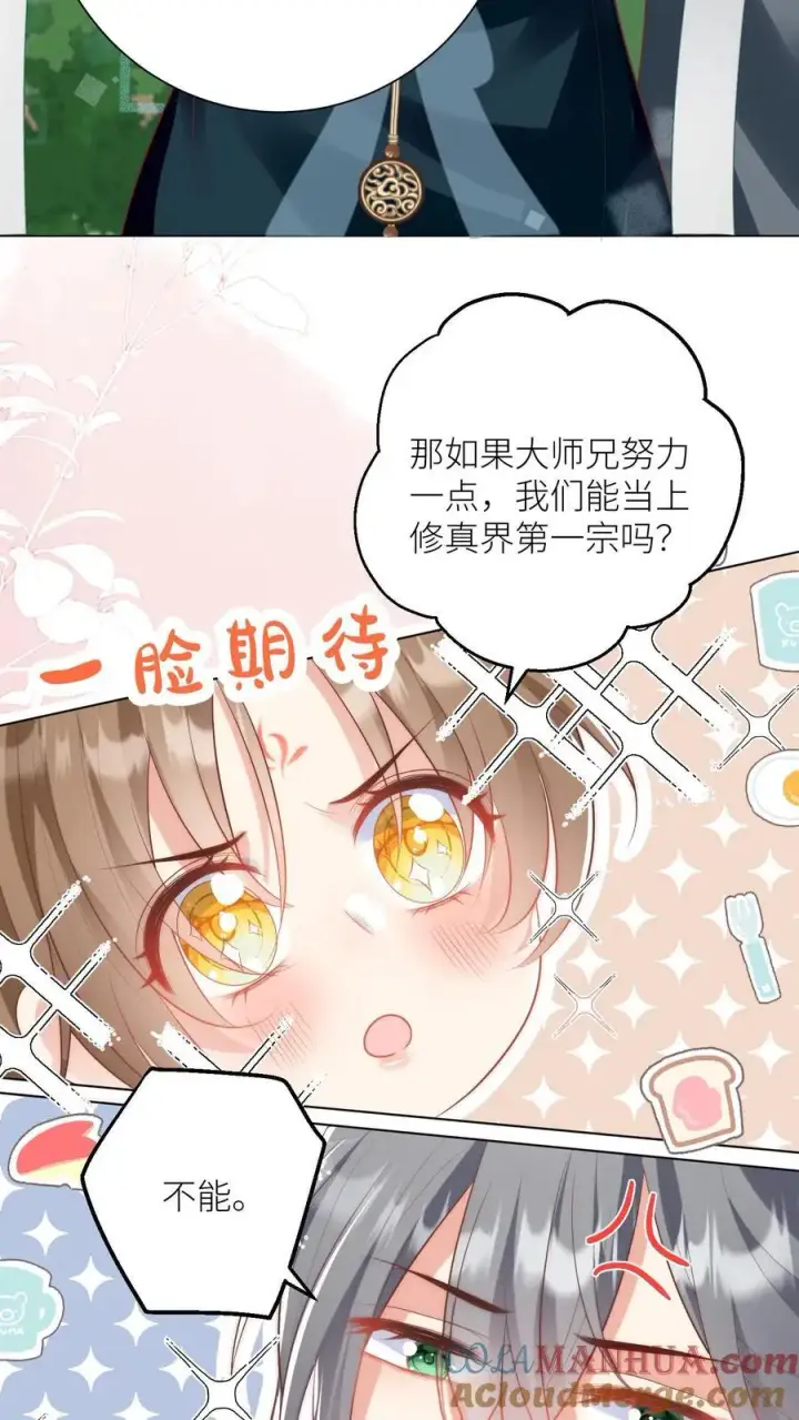 漫画《小师妹明明超强却过分沙雕》第51话 倒打一耙可是我的拿手好戏！第11张图