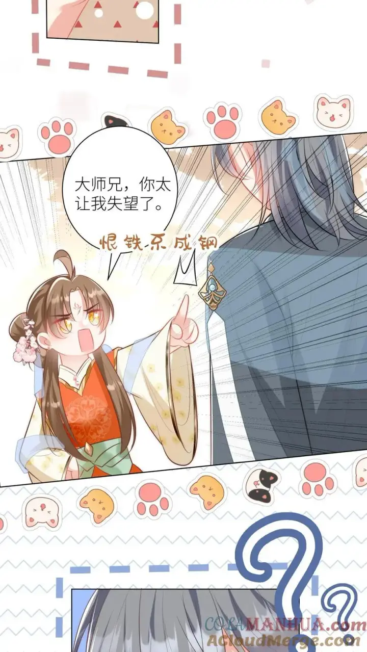 漫画《小师妹明明超强却过分沙雕》第51话 倒打一耙可是我的拿手好戏！第13张图