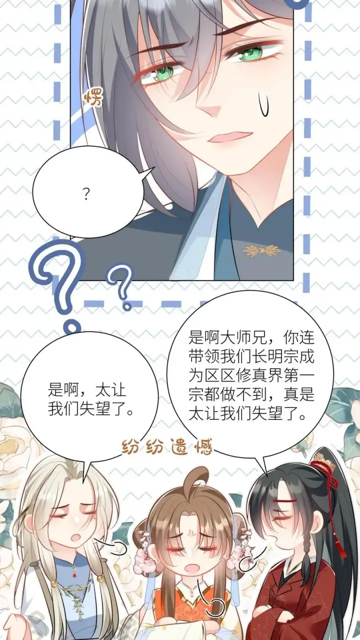 漫画《小师妹明明超强却过分沙雕》第51话 倒打一耙可是我的拿手好戏！第14张图