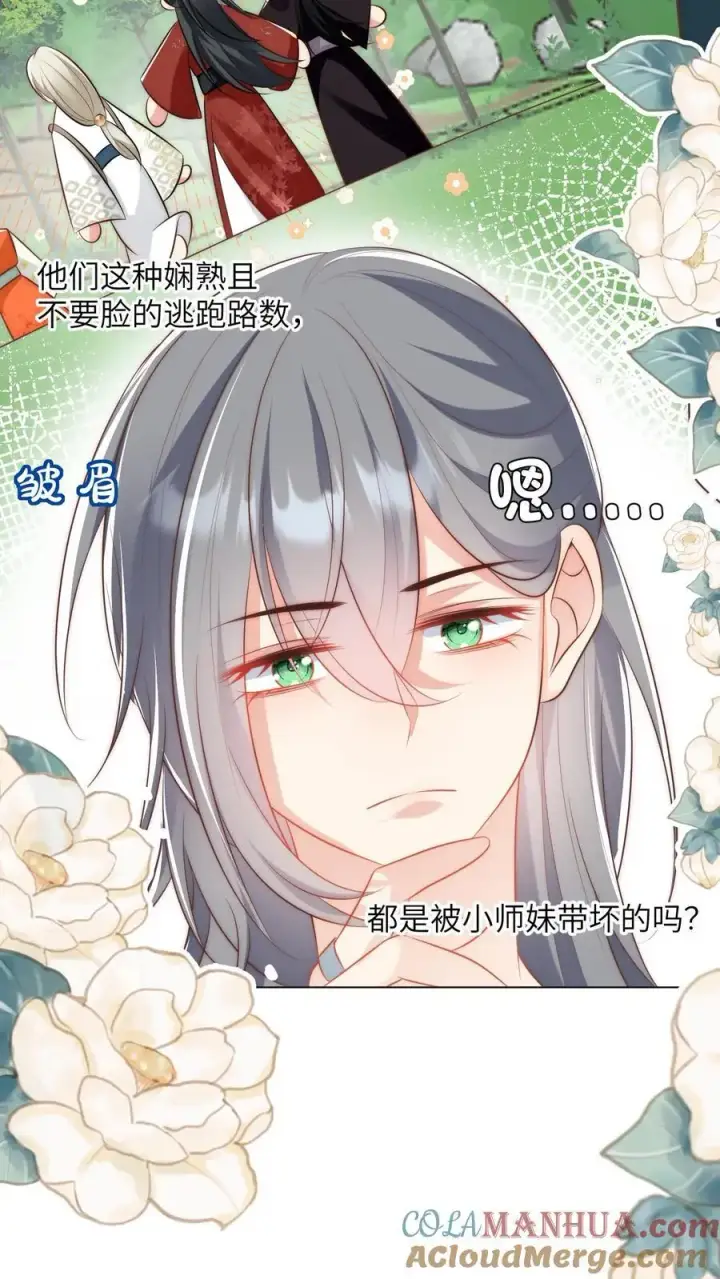 漫画《小师妹明明超强却过分沙雕》第51话 倒打一耙可是我的拿手好戏！第19张图