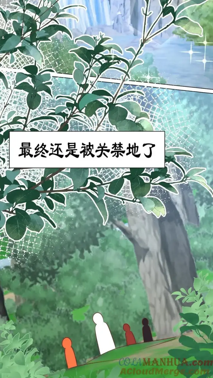 漫画《小师妹明明超强却过分沙雕》第51话 倒打一耙可是我的拿手好戏！第21张图