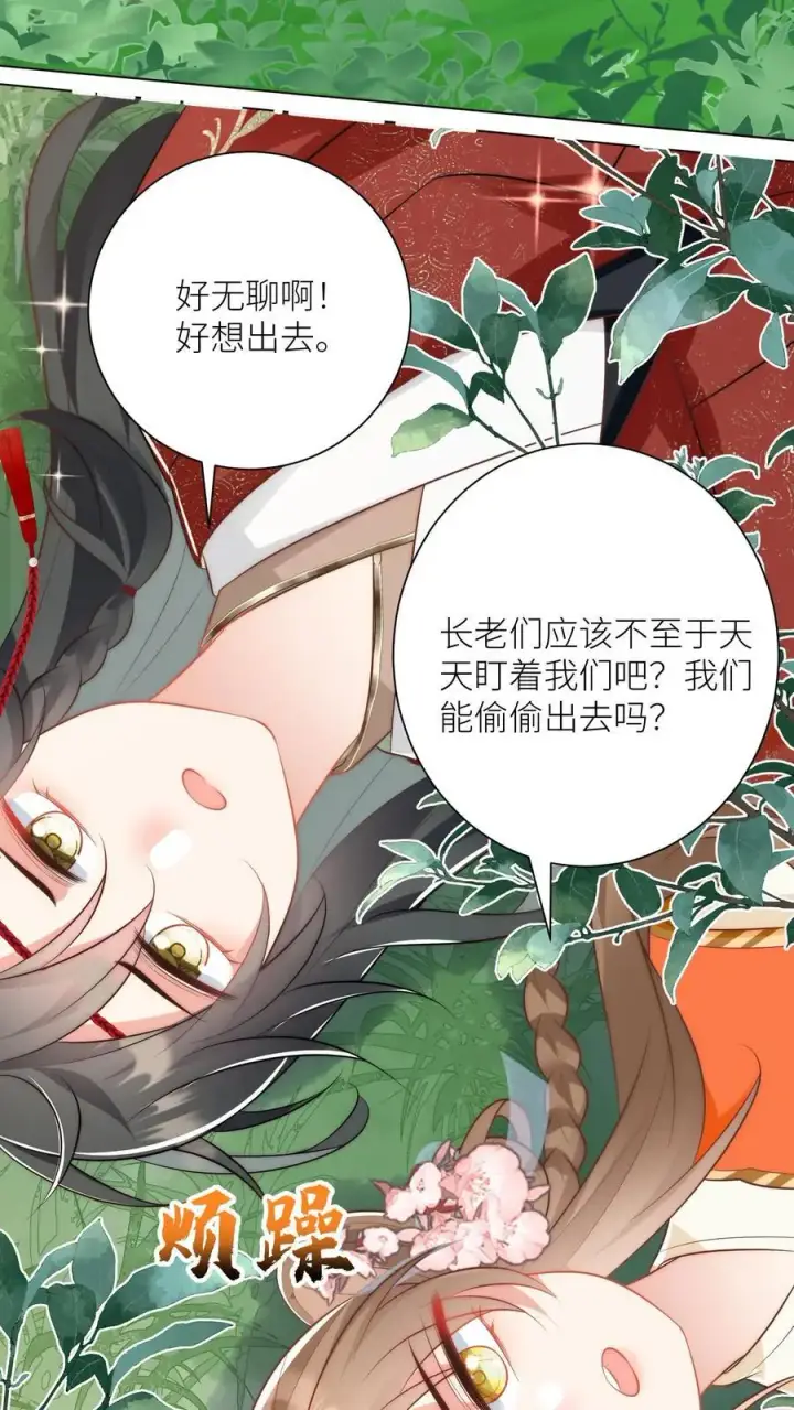 漫画《小师妹明明超强却过分沙雕》第51话 倒打一耙可是我的拿手好戏！第22张图