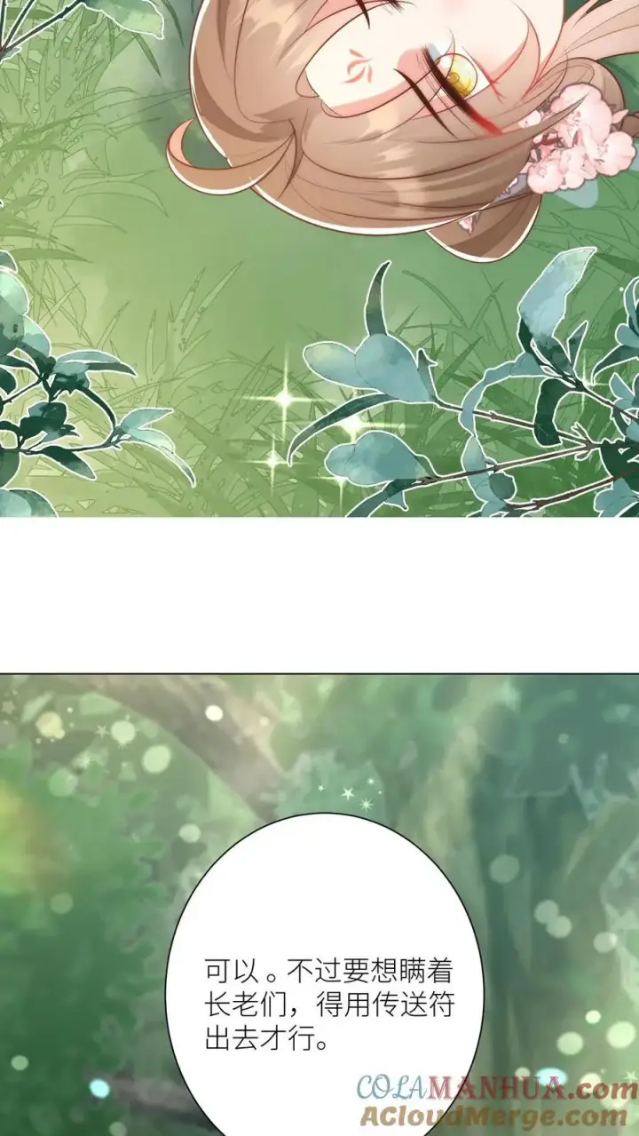 漫画《小师妹明明超强却过分沙雕》第51话 倒打一耙可是我的拿手好戏！第23张图