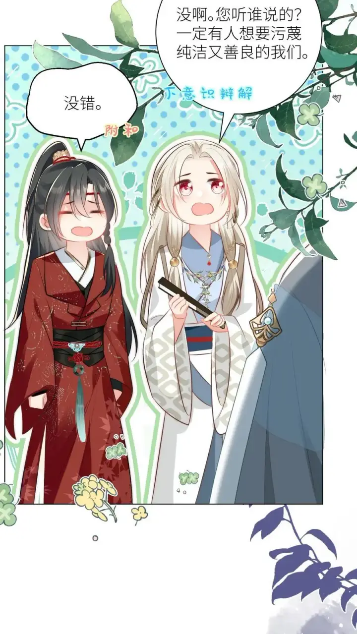 漫画《小师妹明明超强却过分沙雕》第51话 倒打一耙可是我的拿手好戏！第4张图