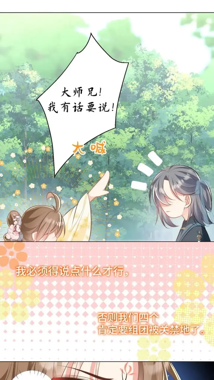 漫画《小师妹明明超强却过分沙雕》第51话 倒打一耙可是我的拿手好戏！第8张图
