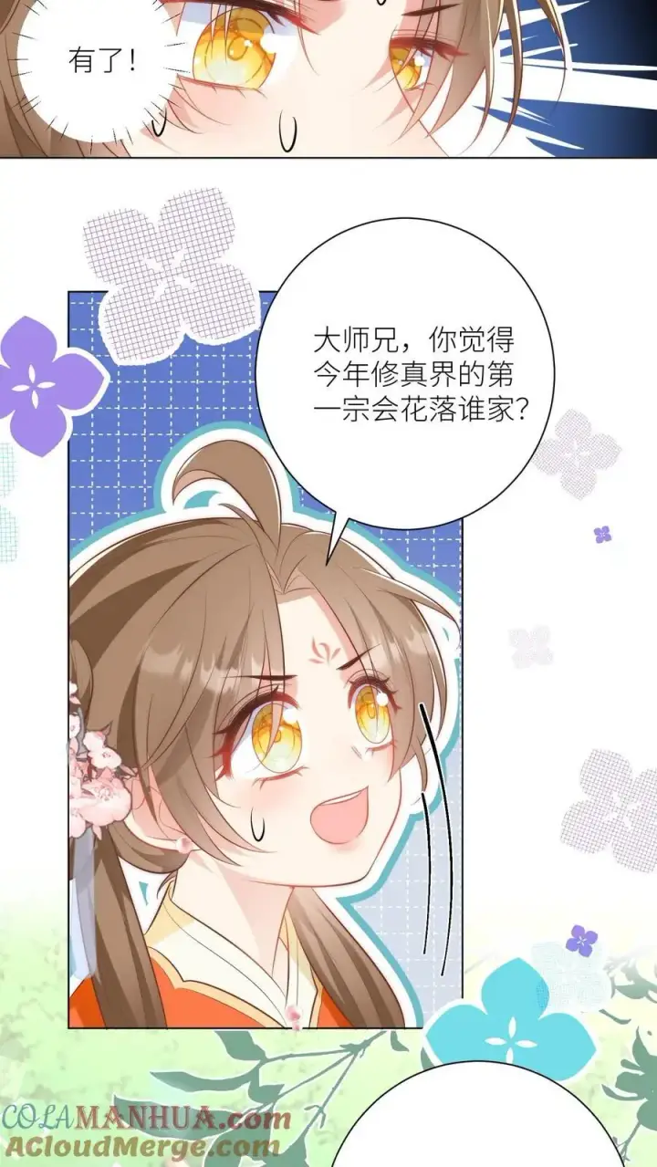漫画《小师妹明明超强却过分沙雕》第51话 倒打一耙可是我的拿手好戏！第9张图