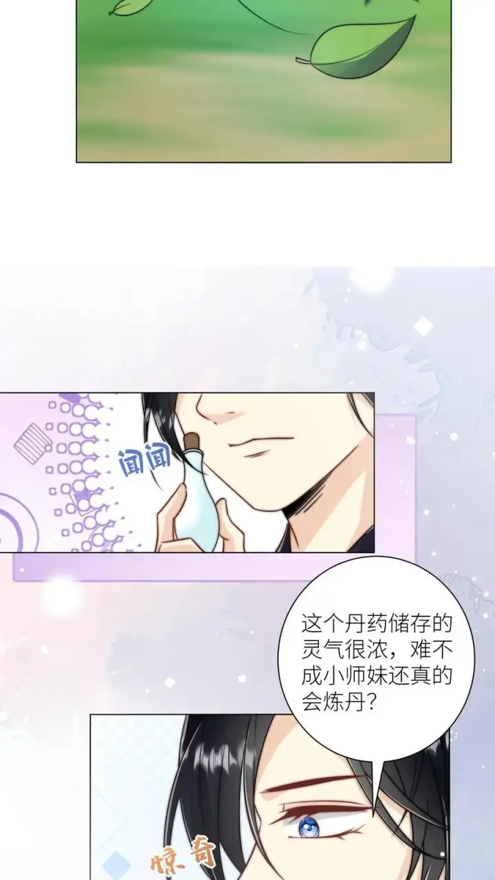 《小师妹明明超强却过分沙雕》第52话 给可怜的符修和剑修一条活路吧图14