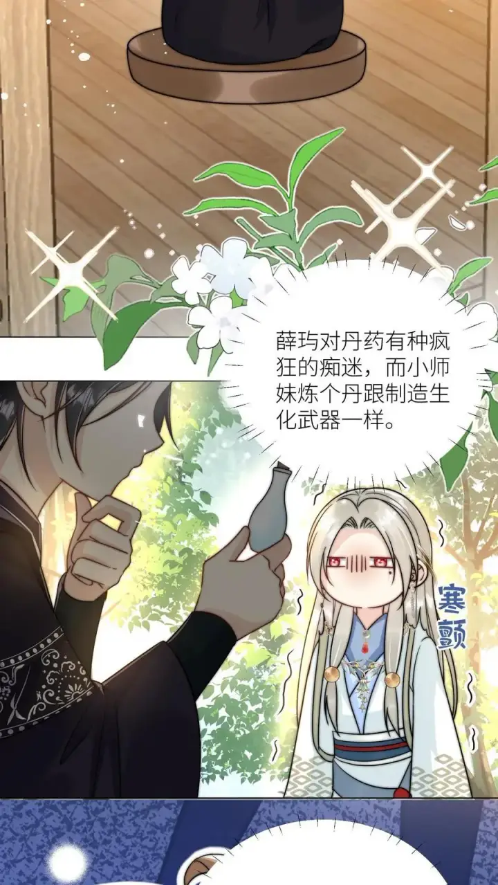 《小师妹明明超强却过分沙雕》第52话 给可怜的符修和剑修一条活路吧图16