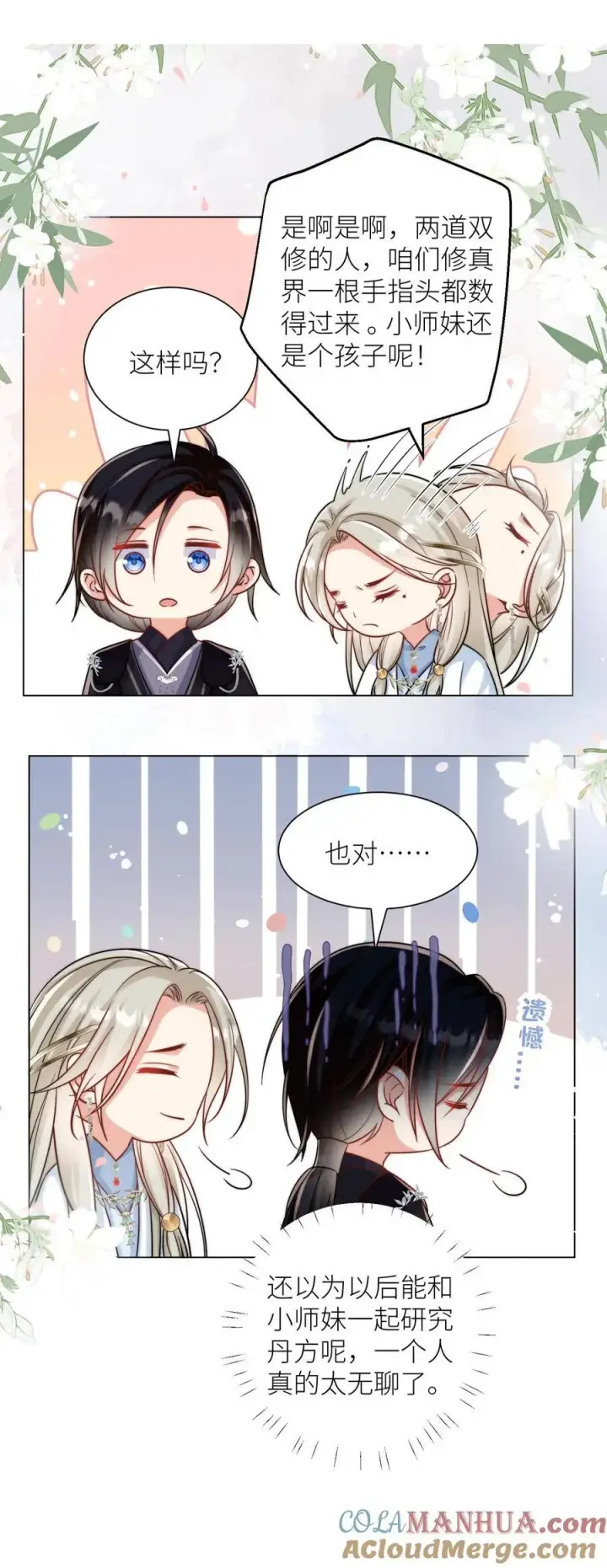 《小师妹明明超强却过分沙雕》第52话 给可怜的符修和剑修一条活路吧图19