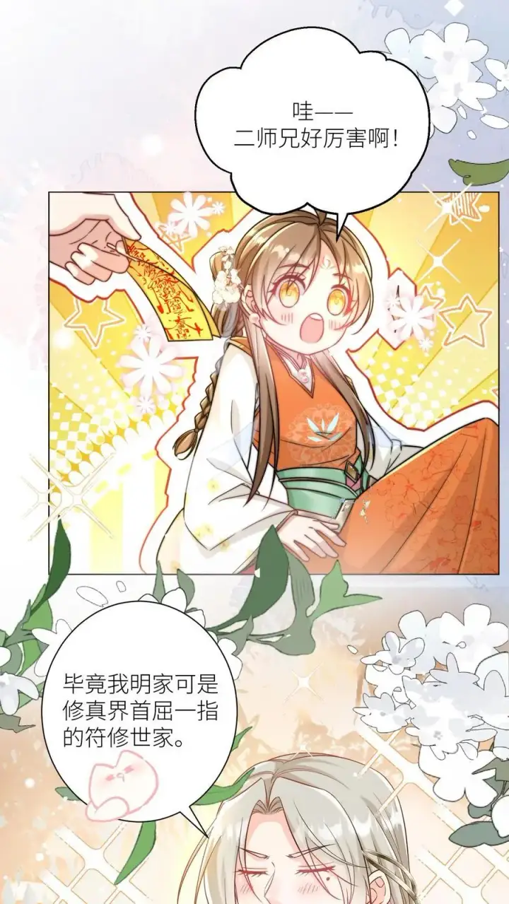 《小师妹明明超强却过分沙雕》第52话 给可怜的符修和剑修一条活路吧图2