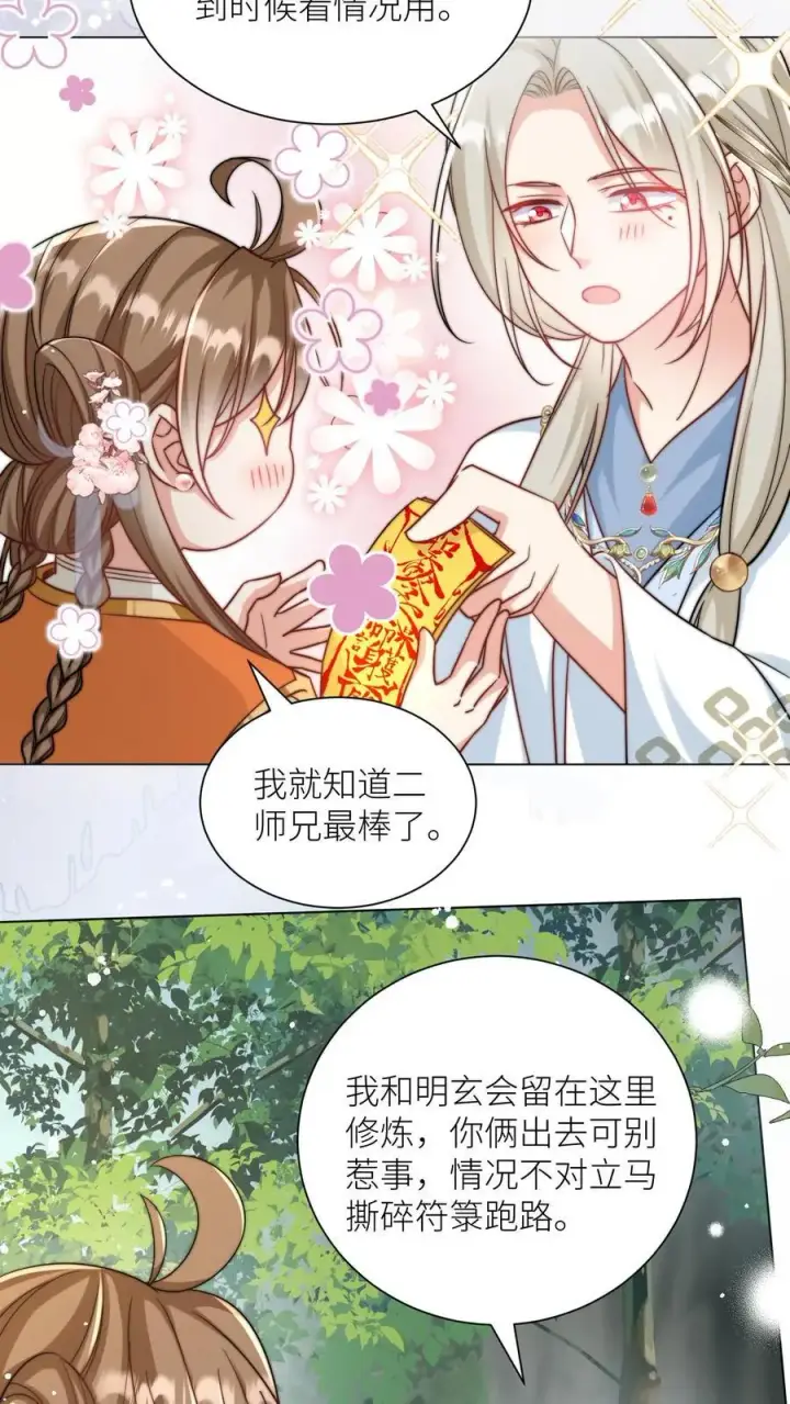 《小师妹明明超强却过分沙雕》第52话 给可怜的符修和剑修一条活路吧图4