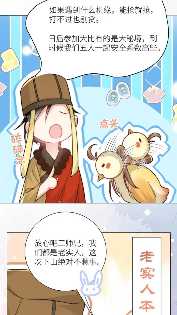 《小师妹明明超强却过分沙雕》第52话 给可怜的符修和剑修一条活路吧图6