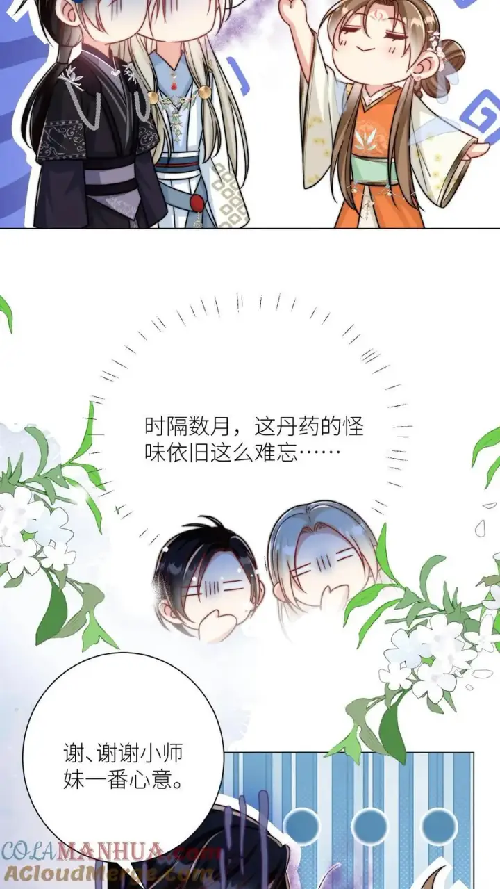 《小师妹明明超强却过分沙雕》第52话 给可怜的符修和剑修一条活路吧图9