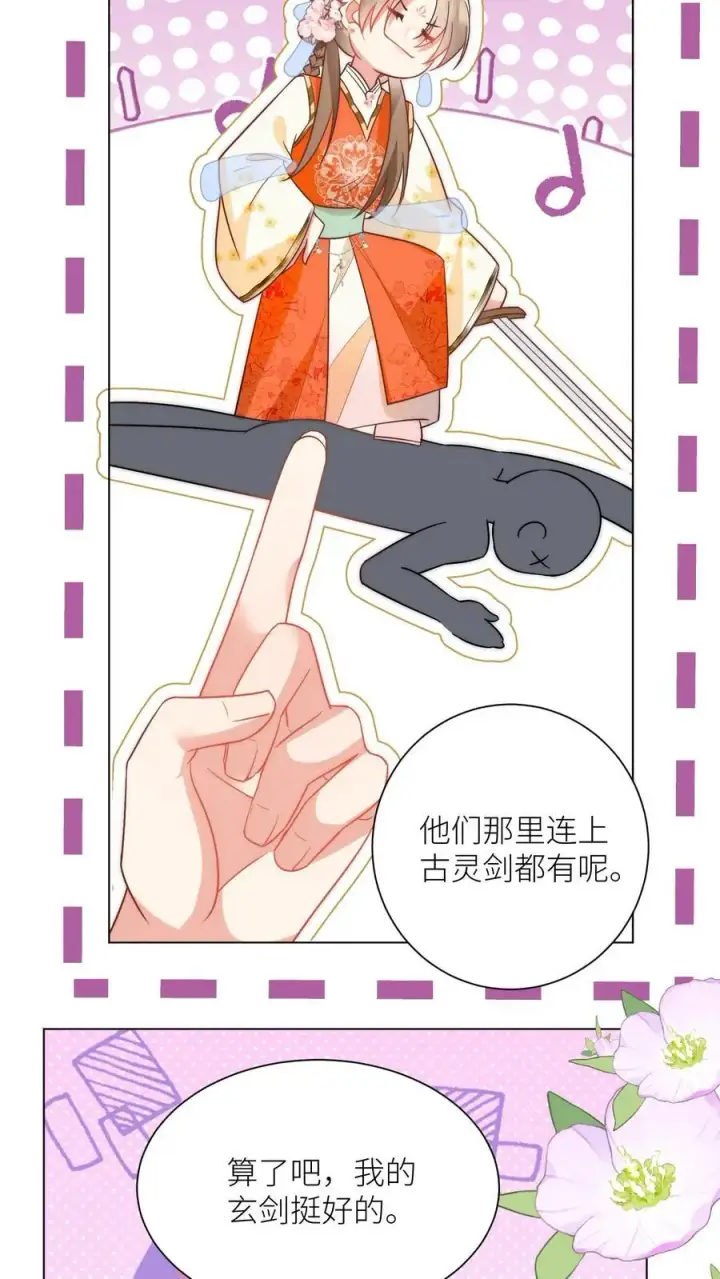《小师妹明明超强却过分沙雕》第53话 小玄剑可听不得这种话图10