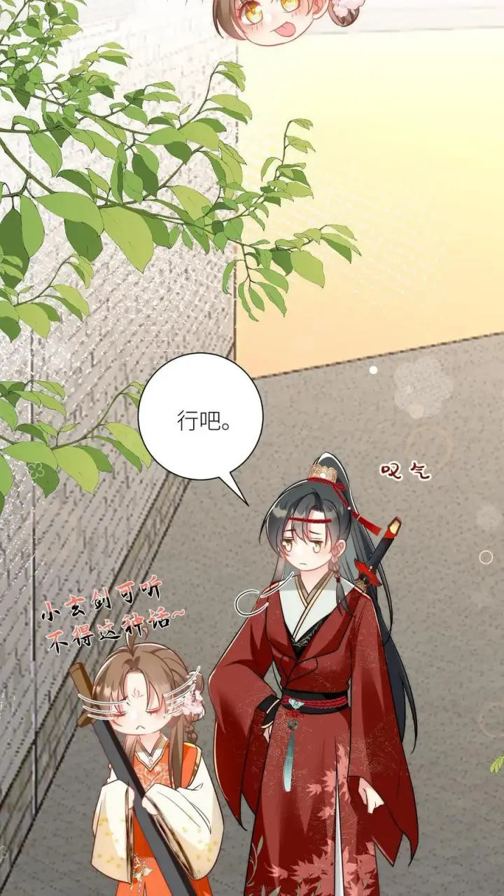 《小师妹明明超强却过分沙雕》第53话 小玄剑可听不得这种话图12