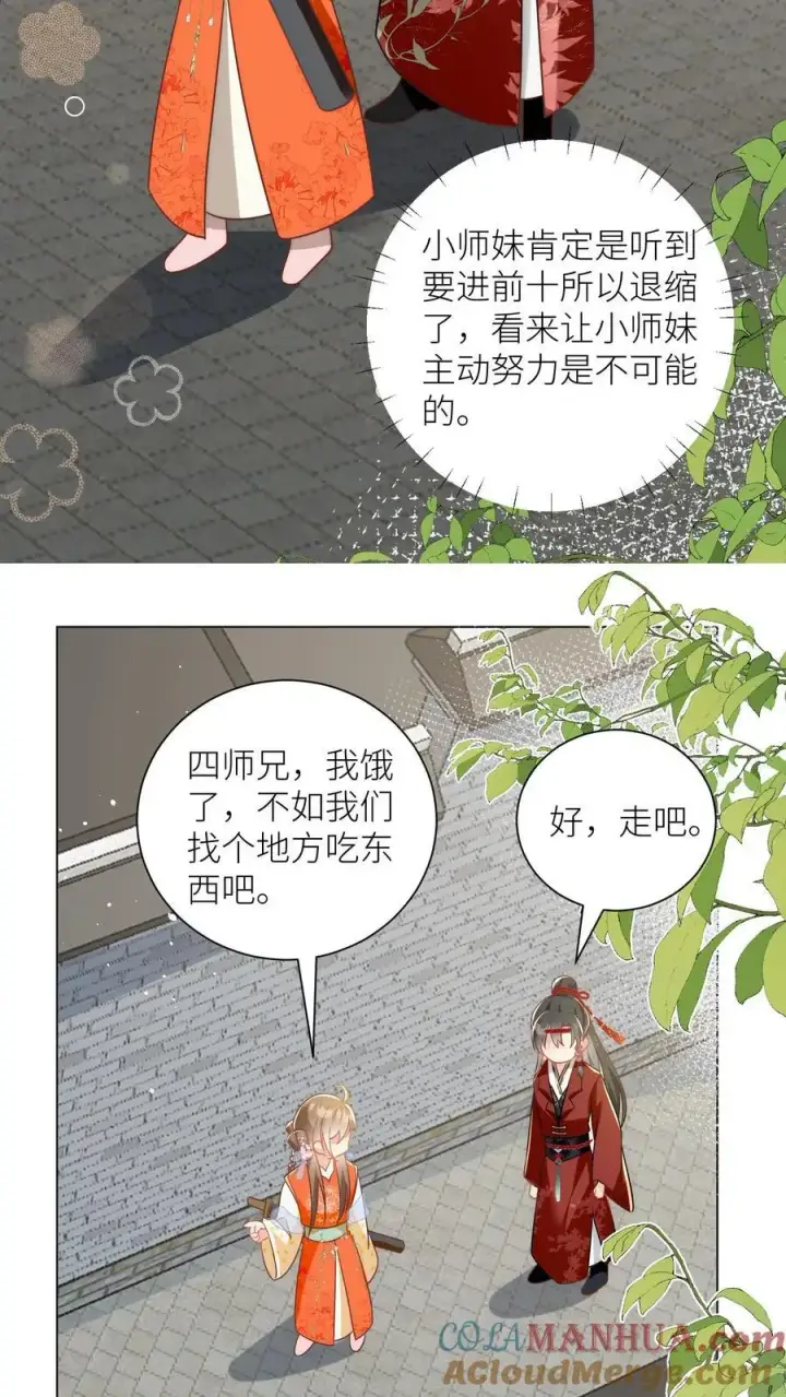 《小师妹明明超强却过分沙雕》第53话 小玄剑可听不得这种话图13