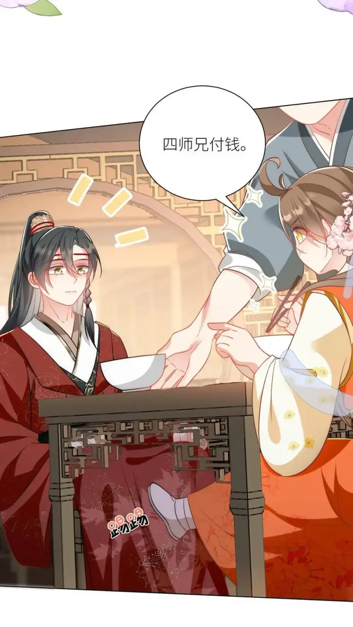 《小师妹明明超强却过分沙雕》第53话 小玄剑可听不得这种话图16