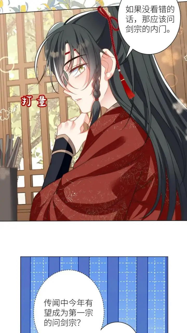 《小师妹明明超强却过分沙雕》第53话 小玄剑可听不得这种话图22