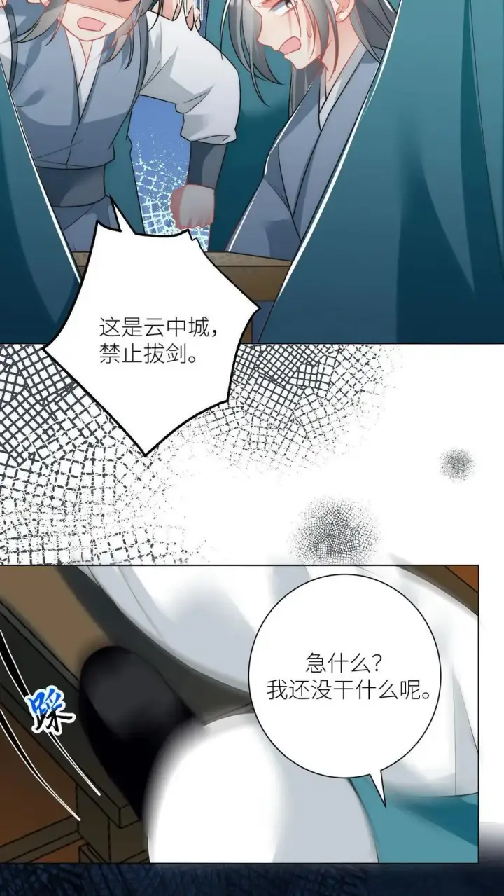 《小师妹明明超强却过分沙雕》第53话 小玄剑可听不得这种话图24