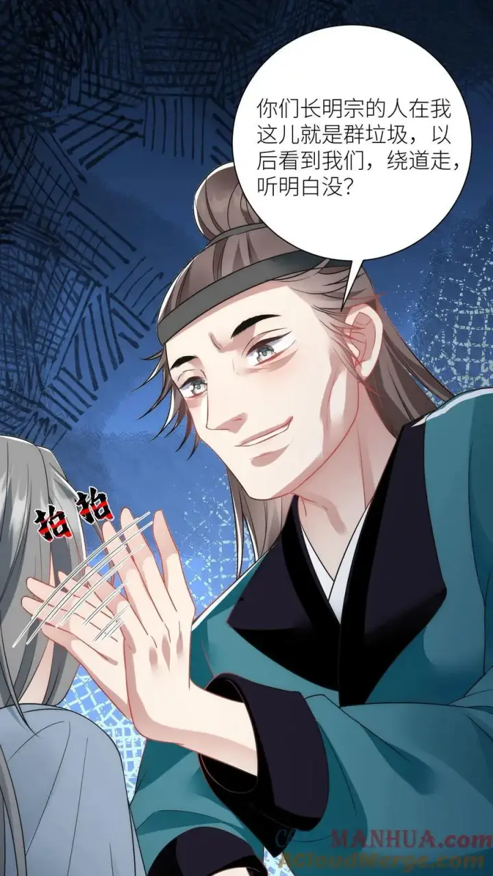 《小师妹明明超强却过分沙雕》第53话 小玄剑可听不得这种话图25