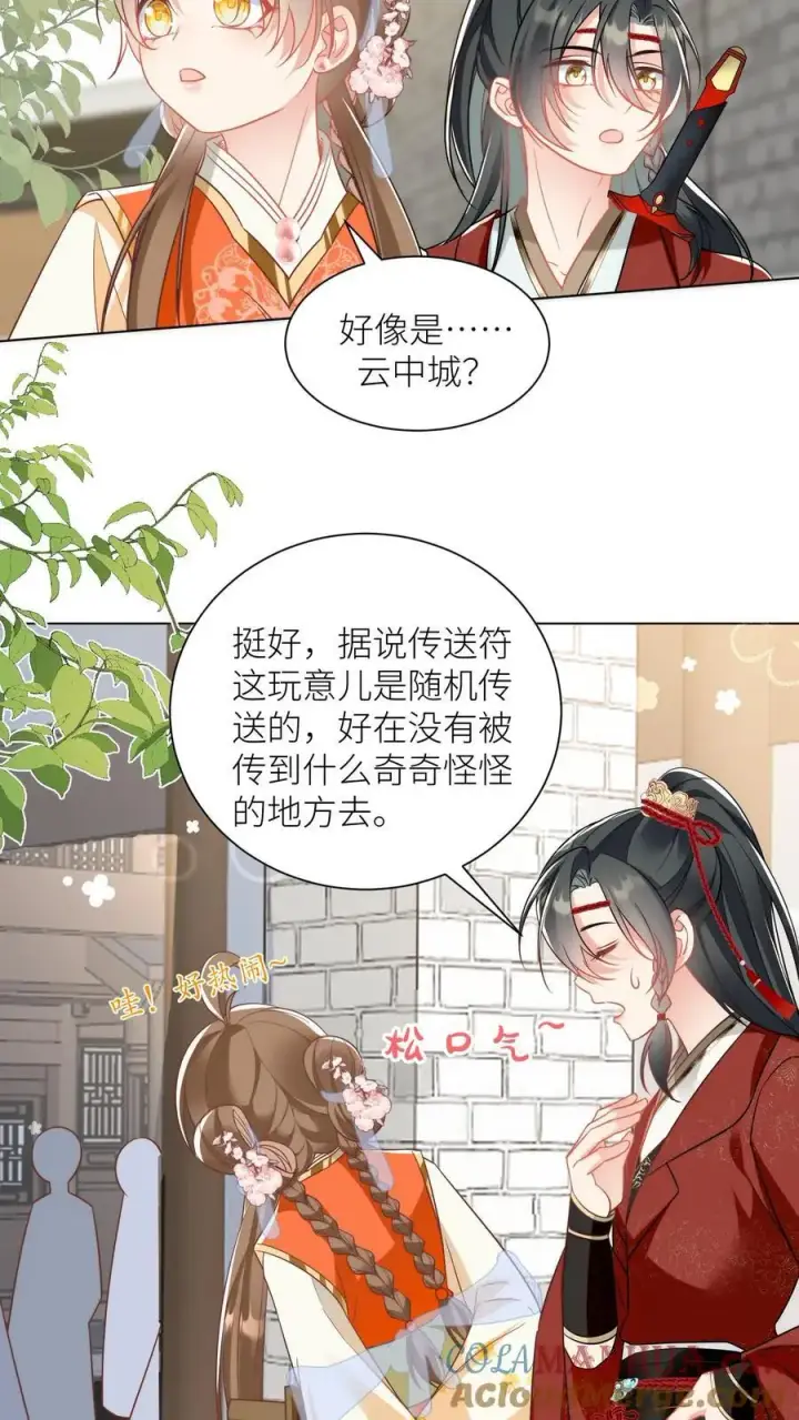 《小师妹明明超强却过分沙雕》第53话 小玄剑可听不得这种话图5