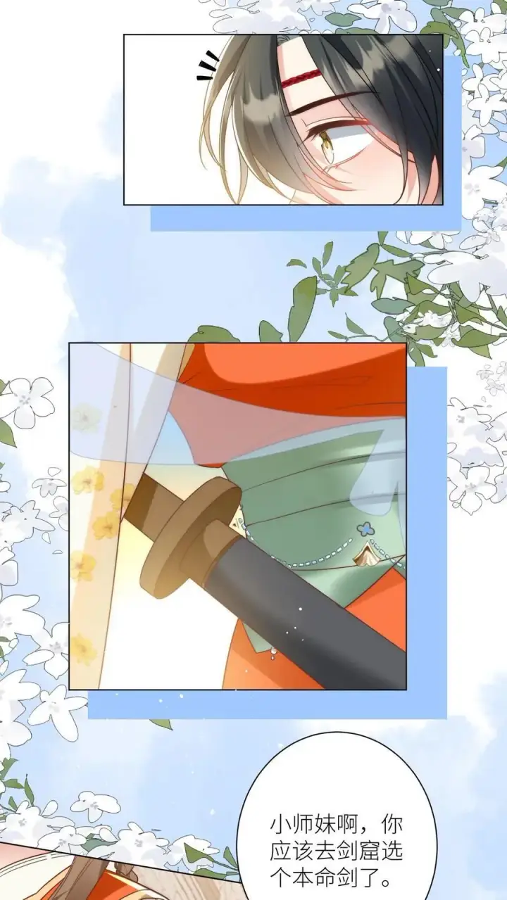 《小师妹明明超强却过分沙雕》第53话 小玄剑可听不得这种话图8