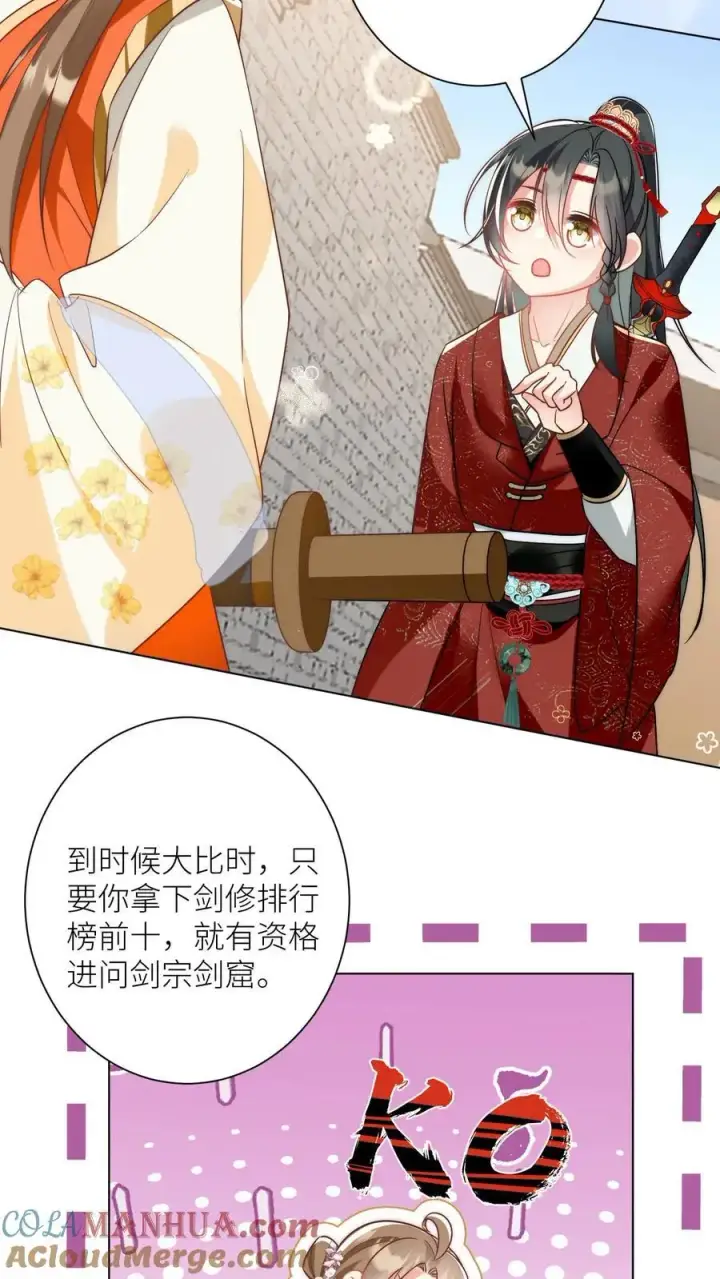 《小师妹明明超强却过分沙雕》第53话 小玄剑可听不得这种话图9