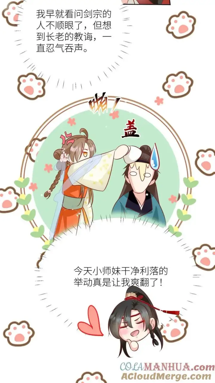 漫画《小师妹明明超强却过分沙雕》第54话 打完就跑真刺激第19张图