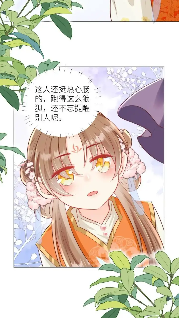 漫画《小师妹明明超强却过分沙雕》第55话 我来见义勇为啦！第10张图