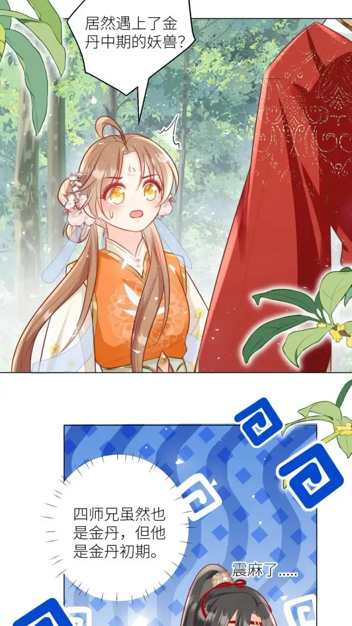 漫画《小师妹明明超强却过分沙雕》第55话 我来见义勇为啦！第20张图