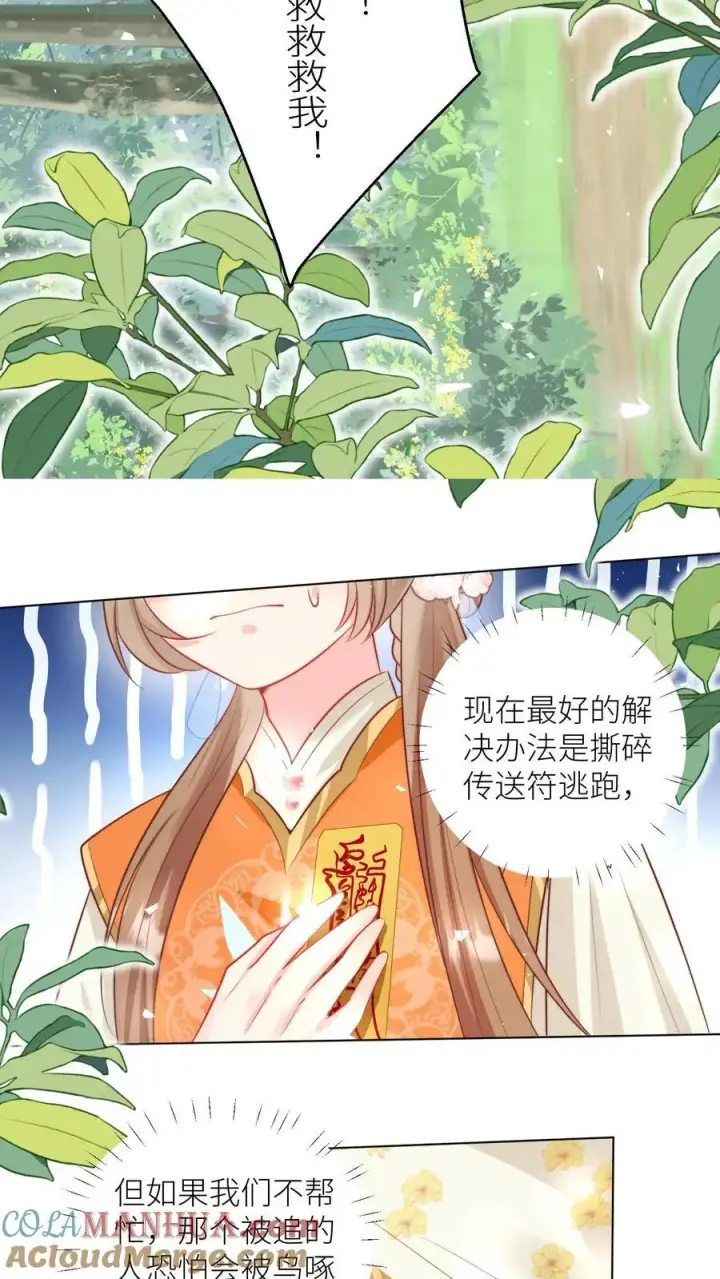 漫画《小师妹明明超强却过分沙雕》第55话 我来见义勇为啦！第23张图
