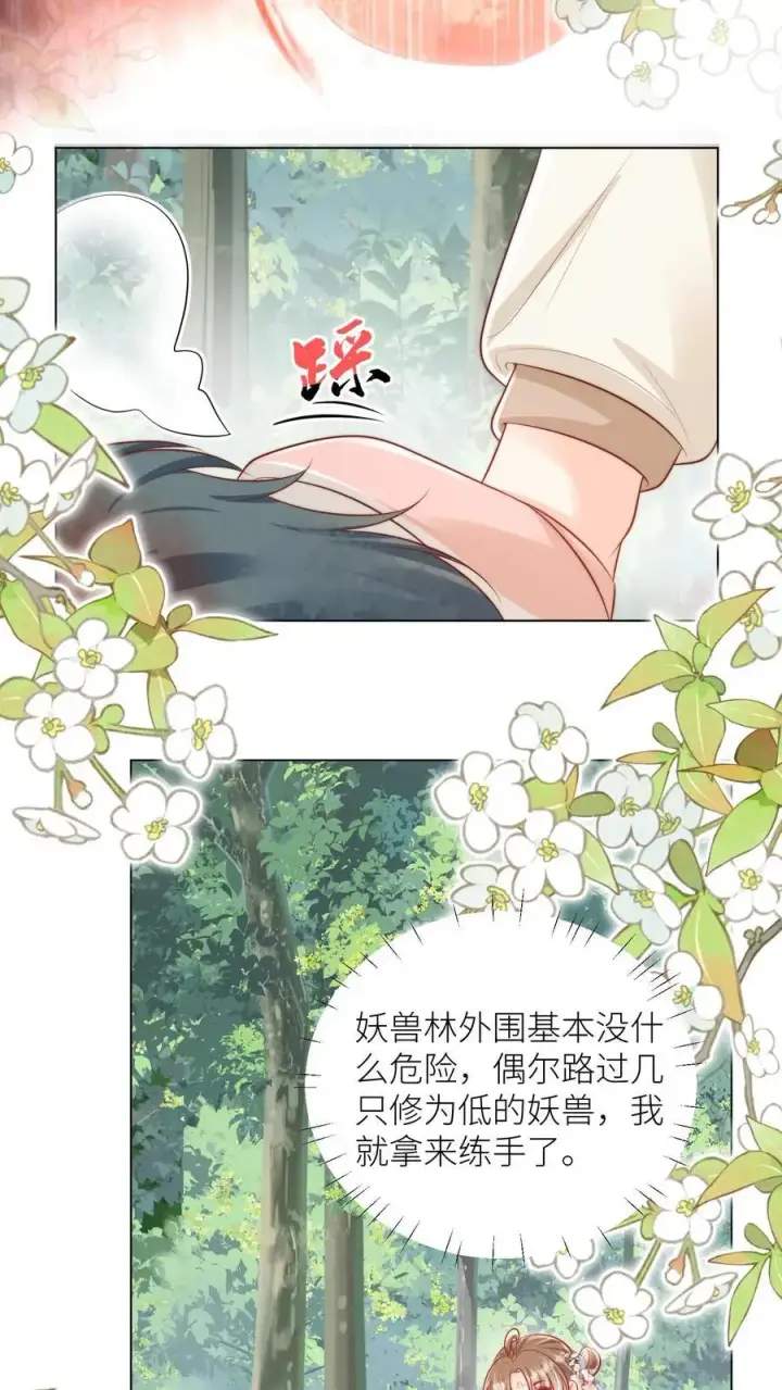 漫画《小师妹明明超强却过分沙雕》第55话 我来见义勇为啦！第4张图