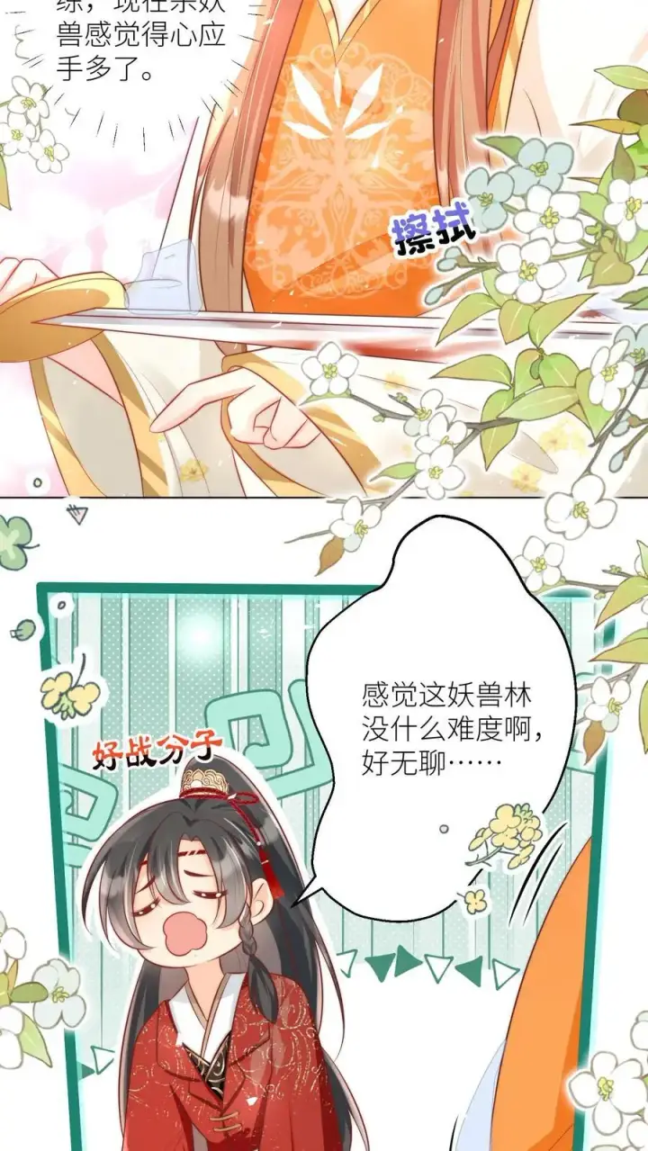 漫画《小师妹明明超强却过分沙雕》第55话 我来见义勇为啦！第6张图