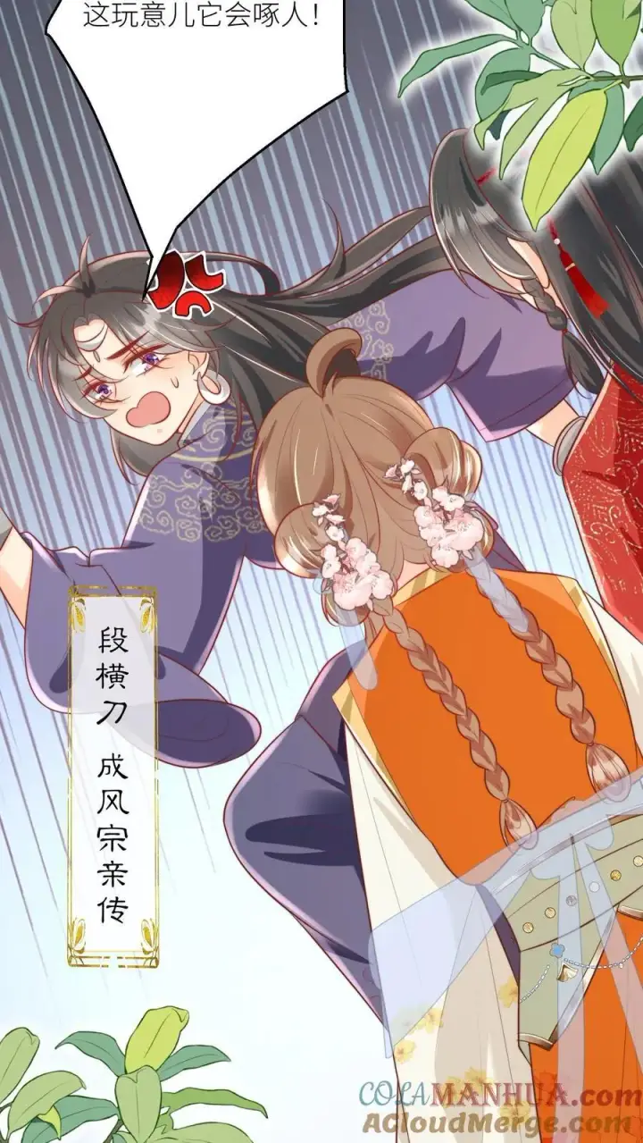 漫画《小师妹明明超强却过分沙雕》第55话 我来见义勇为啦！第9张图