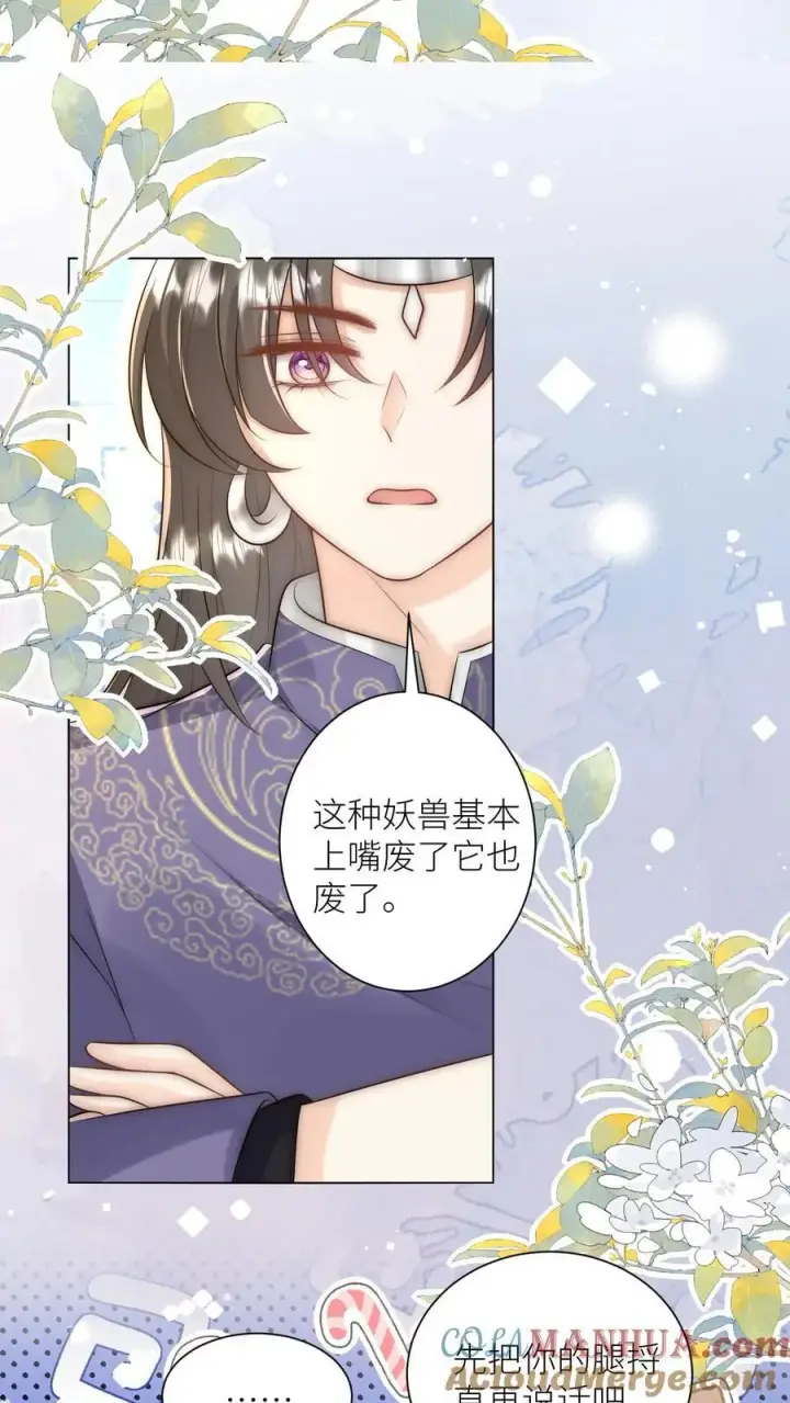 漫画《小师妹明明超强却过分沙雕》第56话 卖妖兽的可持续发展计划第17张图