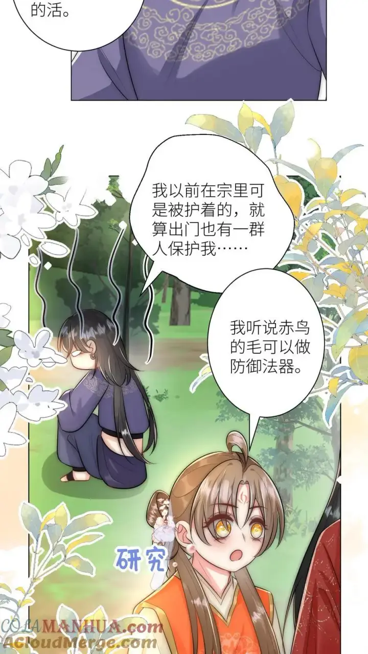 漫画《小师妹明明超强却过分沙雕》第56话 卖妖兽的可持续发展计划第19张图